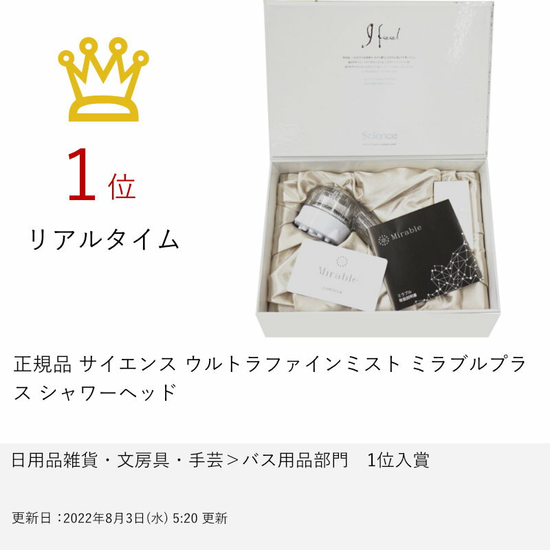 楽天市場 正規品 サイエンス ウルトラファインミスト ミラブルプラス シャワーヘッド オーナーズカード シリアルno 付正規品 メーカー保証あり 宅配便送料無料 あす楽対応 関東 おしゃれcafe楽天市場店 みんなのレビュー 口コミ 楽天市場 正規品 サイエンス ウルトラファインミスト ミラブルプラス シャワーヘッド オーナーズカード シリアルno 付正規品 メーカー保証あり 宅配便送料無料 あす楽対応 関東 おしゃれcafe楽天市場店 みんなのレビュー 口コミ