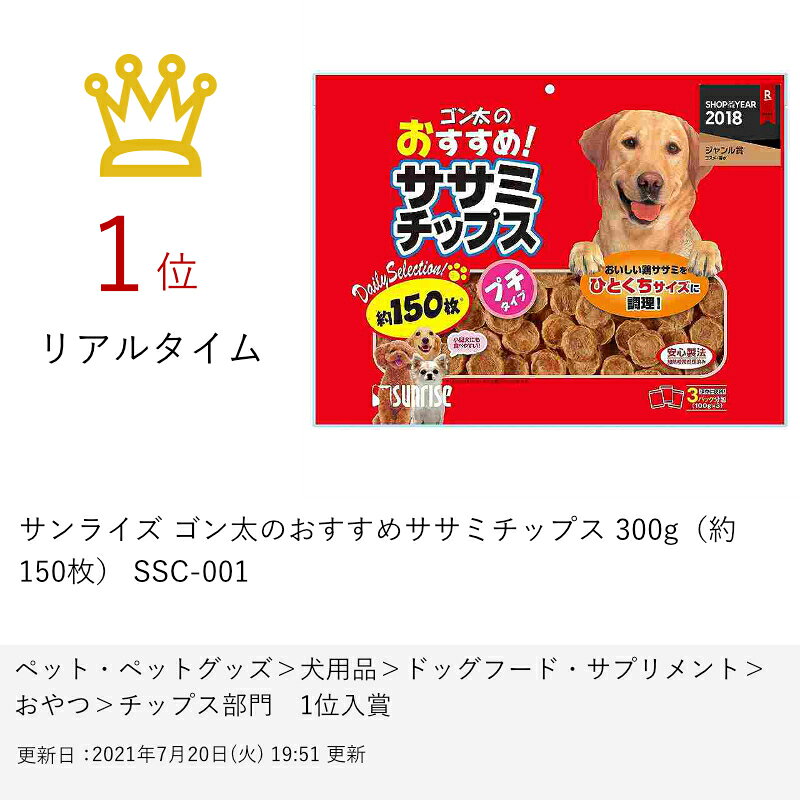 サンライズ ゴン太のおすすめササミチップス 300g(約150枚) SSC-001【happiest】【...