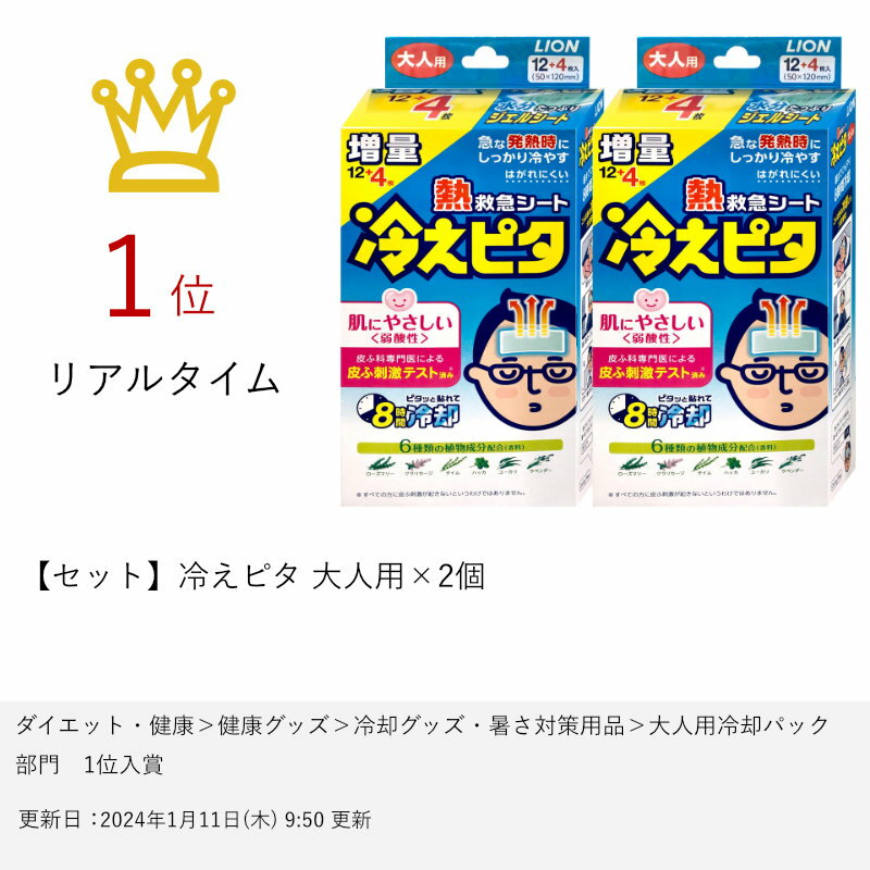 【お買い物マラソン】【セット】冷えピタ 大人用(12+4枚)×2個【冷却シート/増量/16枚】【宅配便送料無料】 (6045052-set1) 3