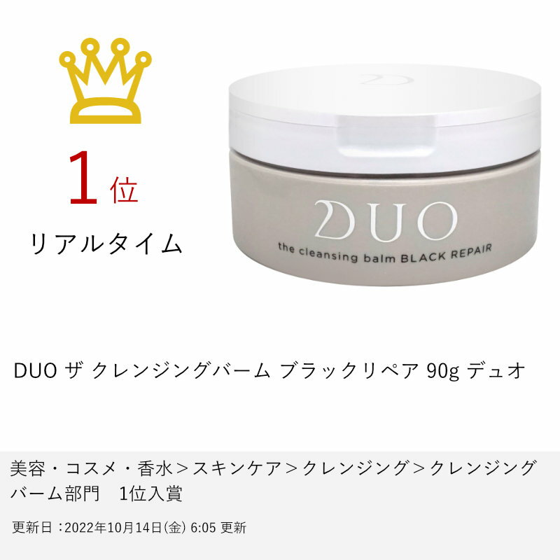 DUO ザ クレンジングバーム ブラックリペア 90g デュオ【クレンジング/メイク落とし/バーム】【宅配便送料無料】 (6045963)