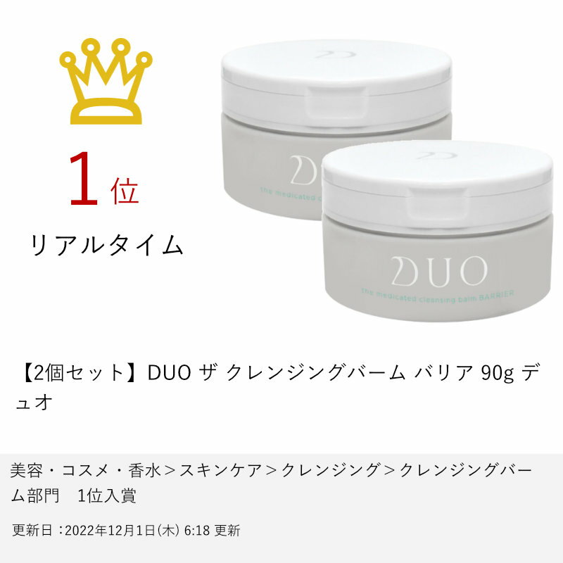 送料無料激安祭 新品未使用 未開封 ¨̮ DUO デュオ ザ クレンジング