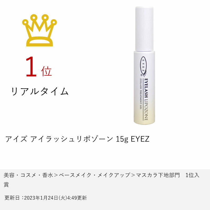 アイズ アイラッシュリポゾーン 15g N2【まつ毛用ジェル まつ毛美容液】EYEZ【メール便送料無料】 (6024343) - Image 3