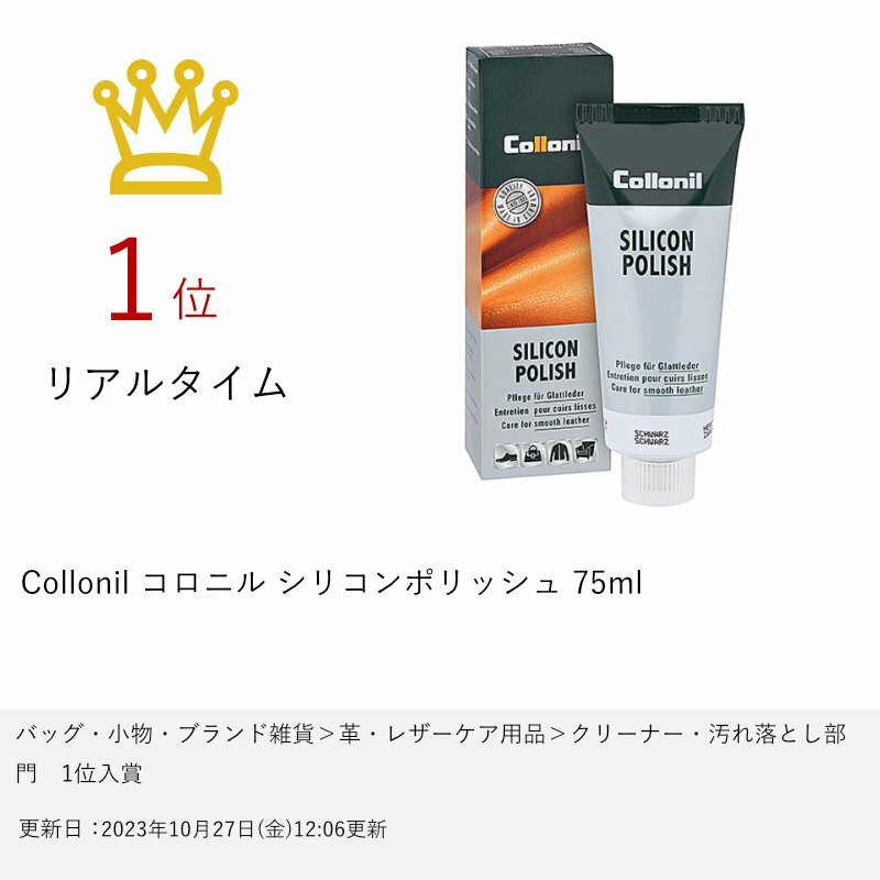 �ڹ��������ʡ�Collonil �����˥� ���ꥳ��ݥ�å��� 75ml��SBT�� (6053778)