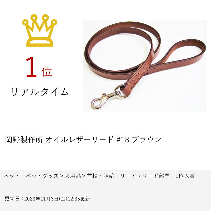 おしゃれcafe楽天市場店の岡野製作所 オイルレザーリード #18 ブラウン【happiest】【宅配便送料無料】 (6041128)｜アングル3