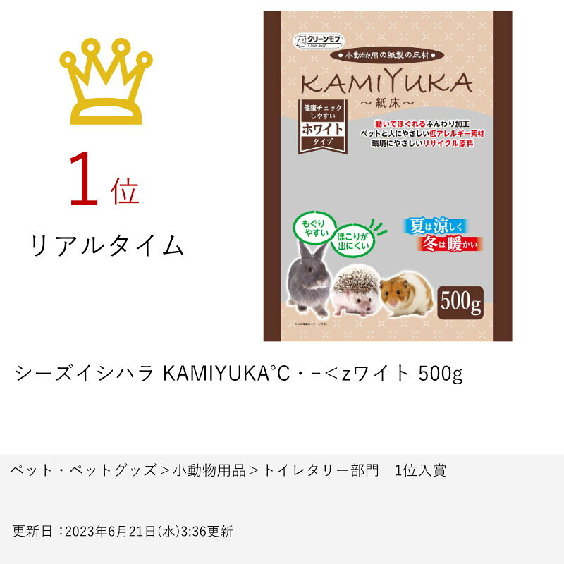 おしゃれcafe楽天市場店のシーズイシハラ KAMIYUKA〜紙床〜ホワイト 500g【happiest】【宅配便送料無料】(6041763)｜アングル3