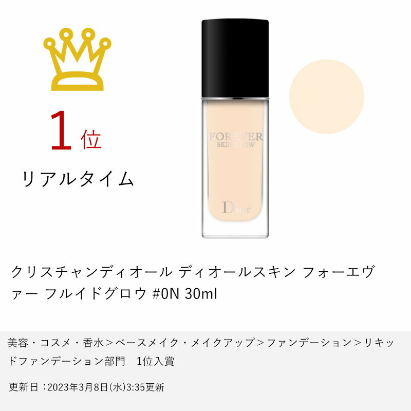 ��Dior�ۥ��ꥹ�����ǥ������� �ǥ������륹���� �ե����������� �ե륤�ɥ����� #0N 30ml�ڥꥭ�åɥե���ǡ������ۡڥ᡼��������̵���� (6045860)