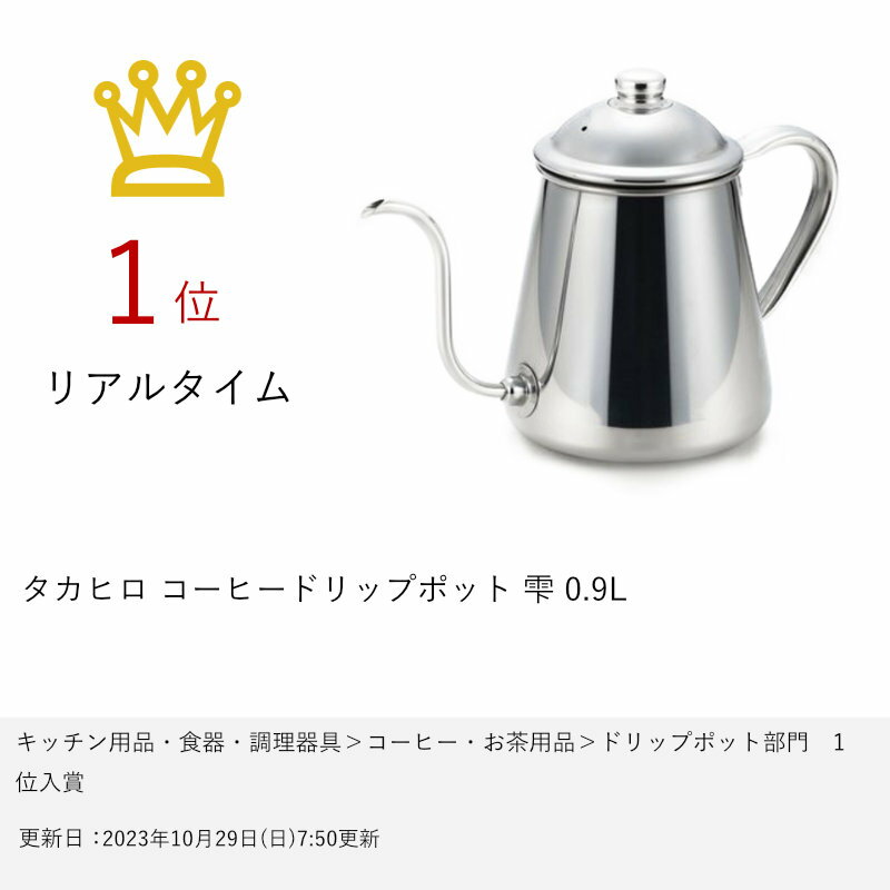 タカヒロ コーヒードリップポット 雫 0.9L【ステンレス/ IH対応】【日本製】【新潟県燕市製】【やかん・ケトル】【宅配便送料無料】 (6052895) 3