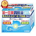 【300円オフクーポン残り僅か! 20代限定】【第2類医薬品】第一三共胃腸薬 細粒s 60包【胃腸薬】【第一三共ヘルスケア株式会社】【SBT】 (6045383...