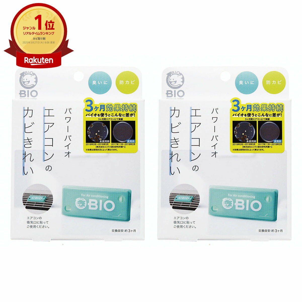 楽天市場】コジット バイオ エアコンのカビきれい 2個の通販 楽天市場】コジット バイオ エアコンのカビきれい 2個の通販