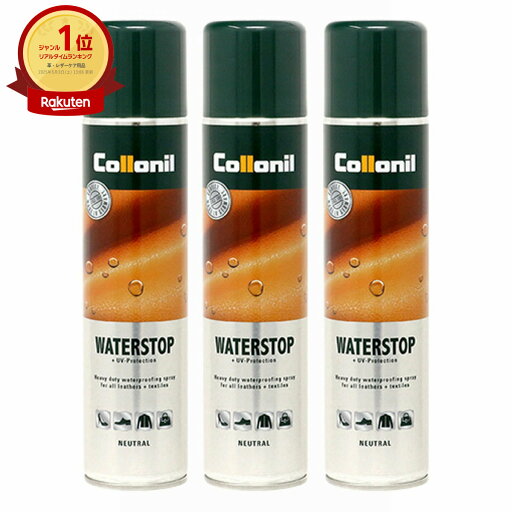 【3本セット】【国内正規品】Collonil コロニル ウォーターストップ 400ml【防水スプレー】【宅配便送料無料】(6057432-set3) 【3本セット】【国内正規品】Collonil コロニル ウォーターストップ 400ml【防水スプレー】【宅配便送料無料】(6057432-set3)