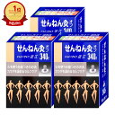 【セット】せんねん灸オフ にんにくきゅう 近江 340点入×3個【セネファ】【宅配便送料無料】 (6055681-set2)