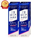 【第3類医薬品】【セット】三宝はぐきみがき 150g×2【三宝製薬】【その他医薬品】【宅配便送料無料】 (6056303-set1)