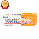 【指定第2類医薬品】アフタッチA 10錠(セルフメディケーション税制対象)【佐藤製薬】【その他医薬品】【メール便送料無料】(6056479)