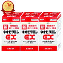 【第3類医薬品】【セット】新ネオビタミンEX クニヒロ 270錠×3個【皇漢堂製薬】【滋養強壮・肉体疲労】【宅配便送料無料】(6050080-set2)