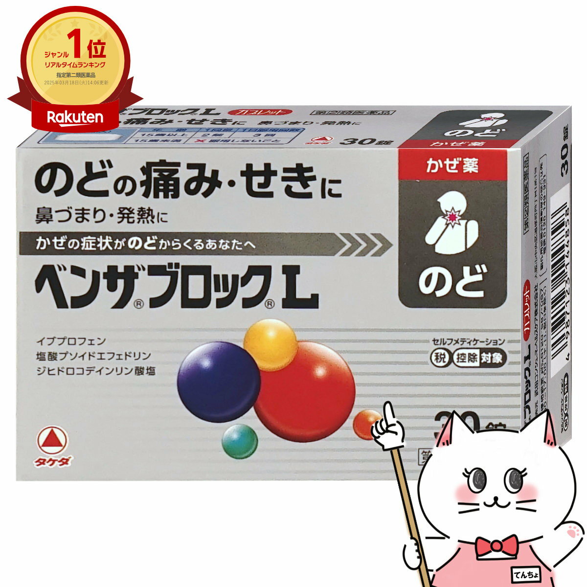 【最大400円OFFクーポン】【指定第2類医薬品】ベンザブロックL 30カプレット(セルフメディケーション税制対象)【アリナミン製薬株式会社】【風邪の諸症状/のどの痛み】【宅配便送料無料】(6043167)のサムネイル