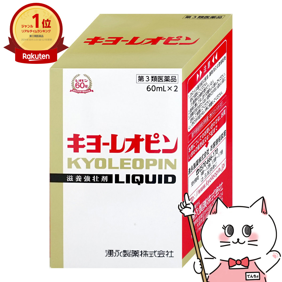 【最大400円OFFクーポン】【第3類医薬品】キヨーレオピンw 60ml×2本入【2026年9月使用期限】【滋養強壮・肉体疲労/120ml】【湧永製薬株式会社】【宅配便送料無料】 (6044492)