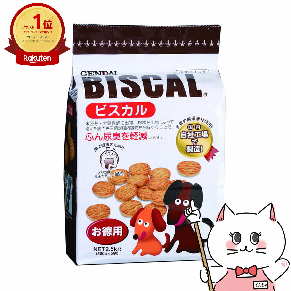現代製薬 ビスカル 2.5kg【happiest】【宅配便送料無料】 (6034039)