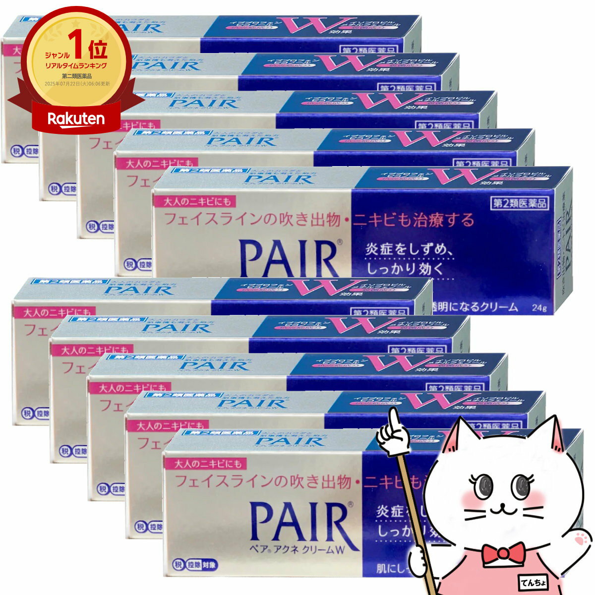 【最大400円OFFクーポン】【第2類医薬品】【セット】ペアアクネクリームW 24g×10個(セルフメディケーション税制対象)【ライオン株式会社】【皮膚の薬】【宅配便送料無料】 (6041948-set3)