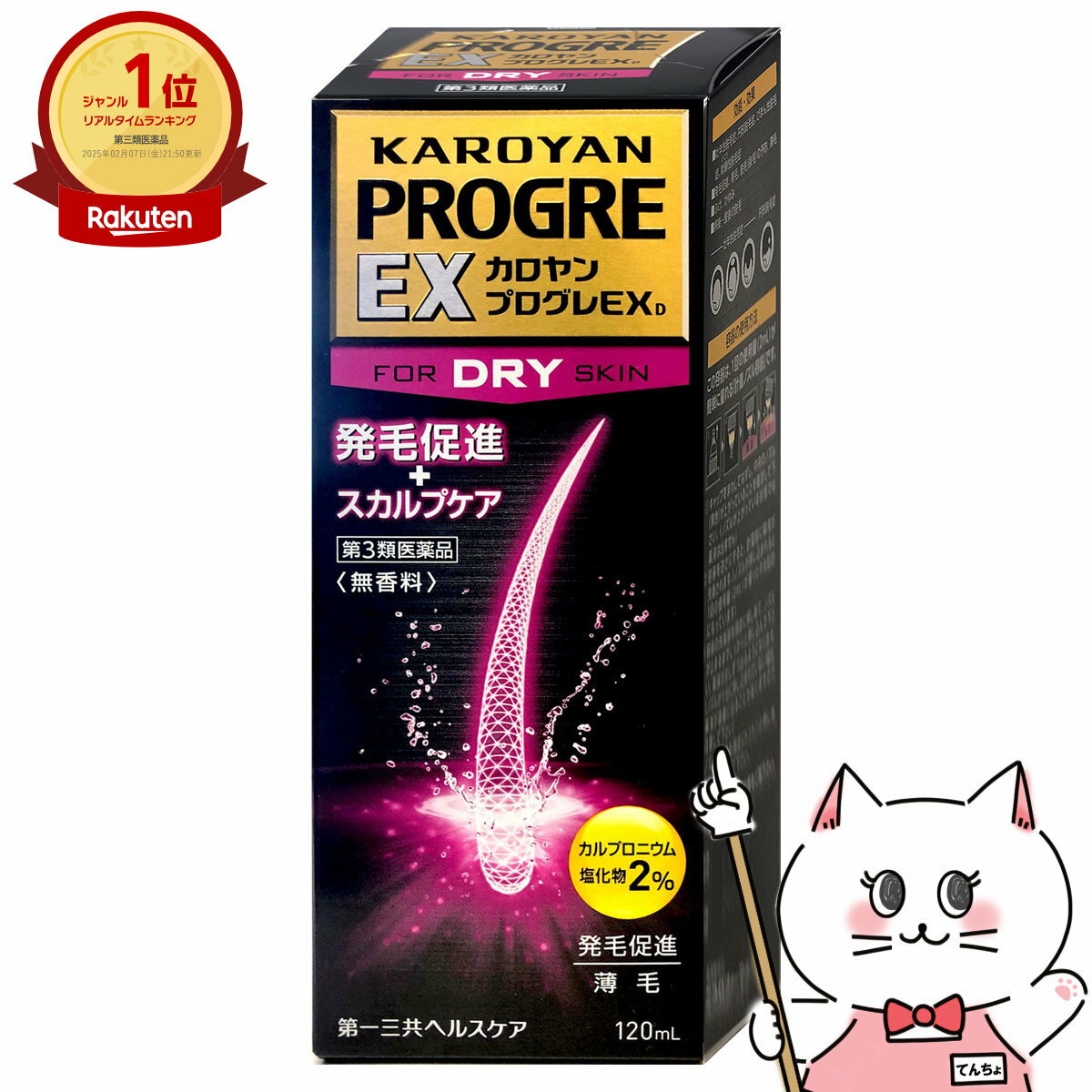 【最大400円OFFクーポン】【第3類医薬品】カロヤン プログレ EX D 120ml【その他医薬品】【発毛促進/ス..