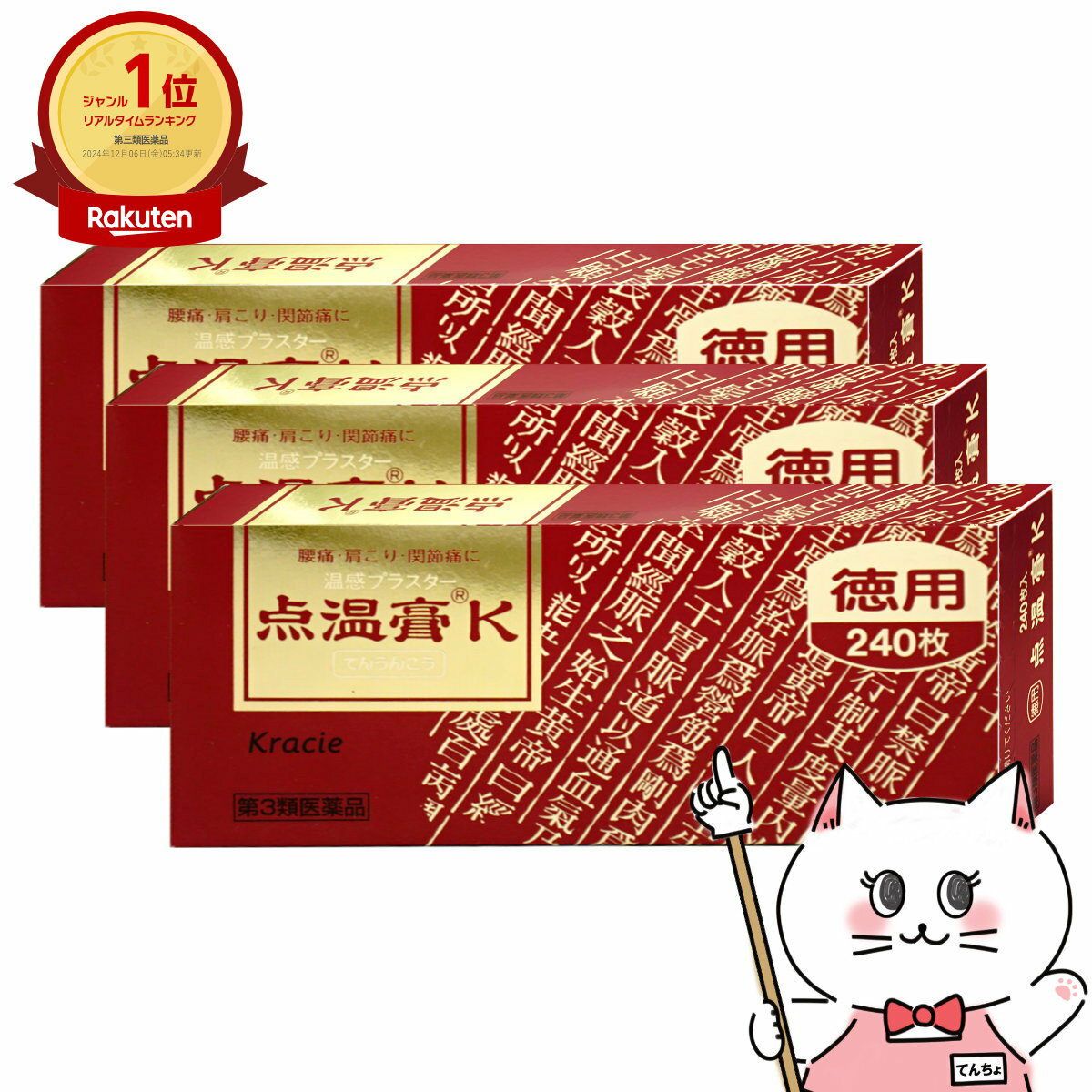 【最大400円OFFクーポン】【第3類医薬品】【セット】点温膏K 240枚×3個(セルフメディケーション税制対象)【クラシエ薬品株式会社】【肩こり・関節痛】【宅配便送料無料】 (6043367-set1)