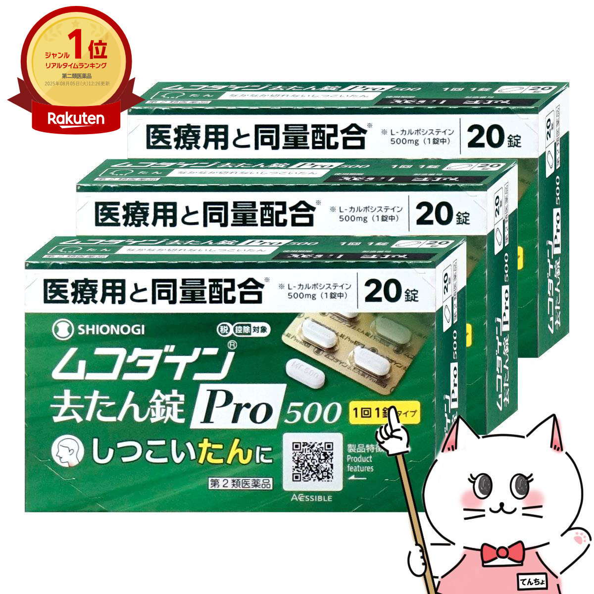 【最大400円OFFクーポン】【第2類医薬品】【セット】ムコダイン 去たん錠Pro500 20錠×3個(セルフメディ..