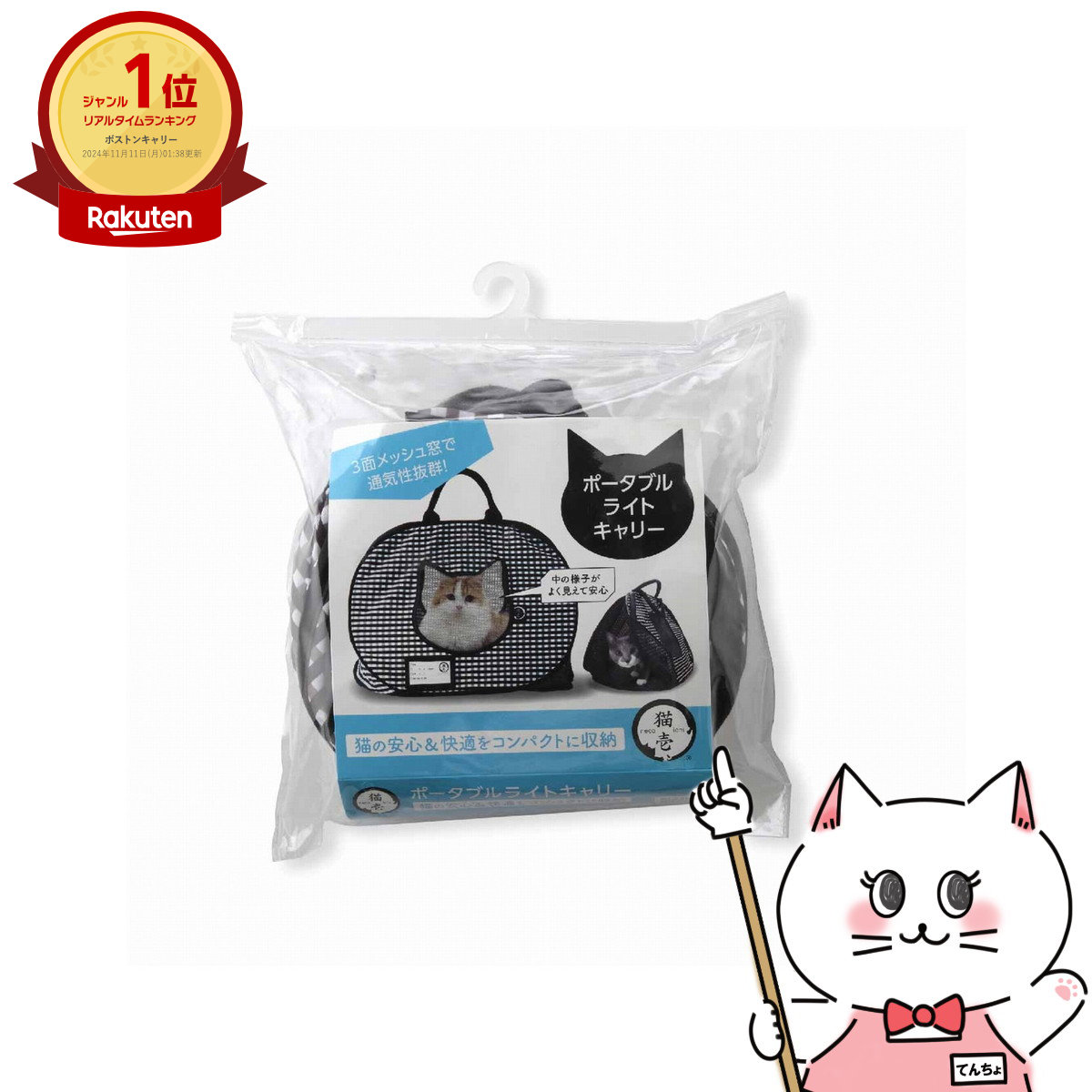 【最大400円OFFクーポン】猫壱 ポータブルライトキャリー【happiest】【SBT】(6051539)