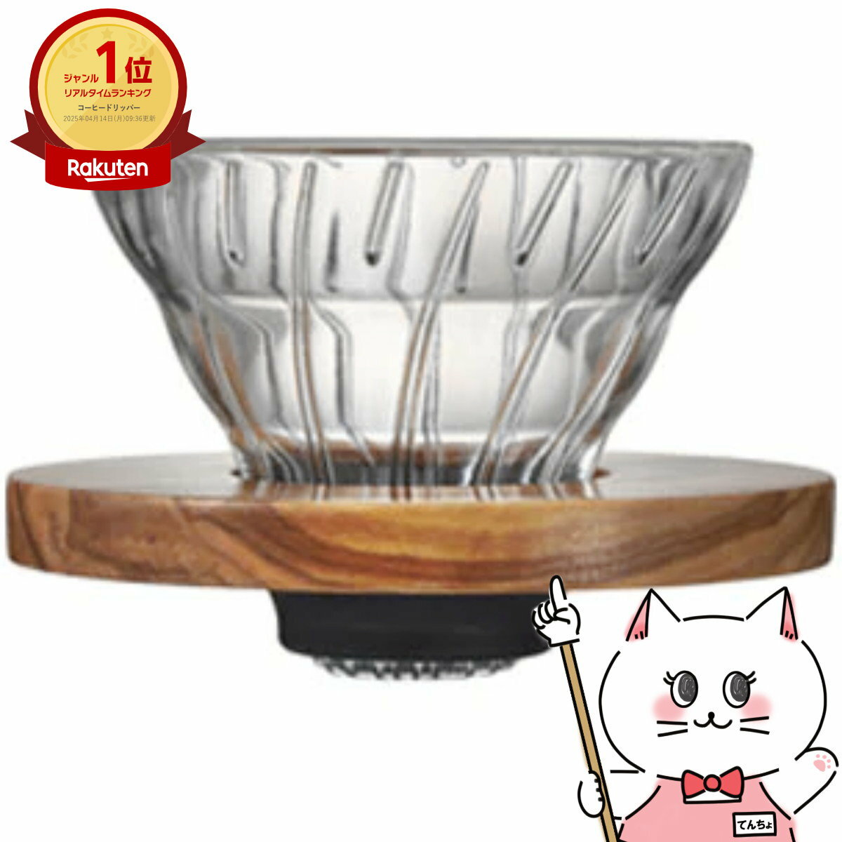 【最大400円OFFクーポン】HARIO VDGR-01-OV V60耐熱ガラス透過ドリッパーオリーブウッド【宅配便送料無料】 (6053528)