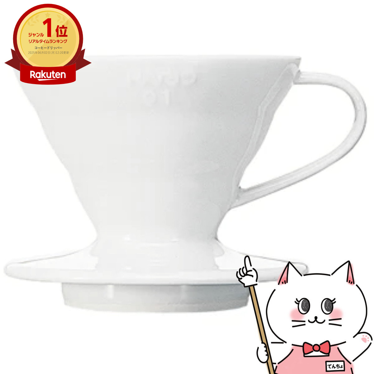 【最大400円OFFクーポン】HARIO VDCR-01-W V60透過ドリッパー01セラミックW【宅配便送料無料】 (6053530)