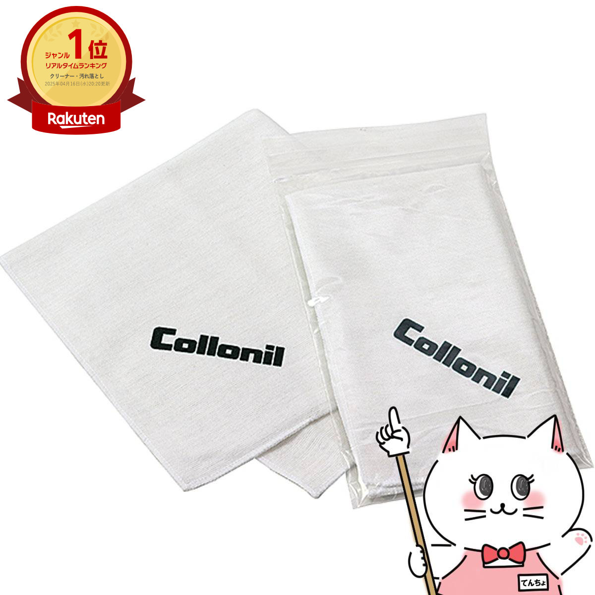 【国内正規品】コロニル ポリッシングクロス #ホワイト【メール便送料無料】(6053782)