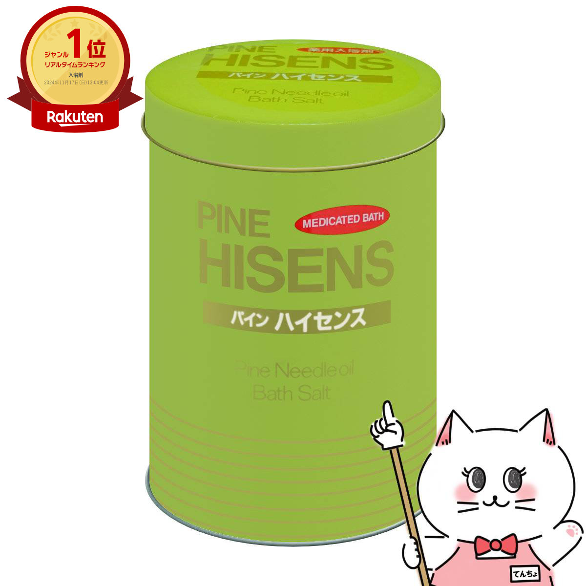 高陽社 パインハイセンス 2100g【入浴剤】【医薬部外品】【宅配便送料無料】 (6011655)