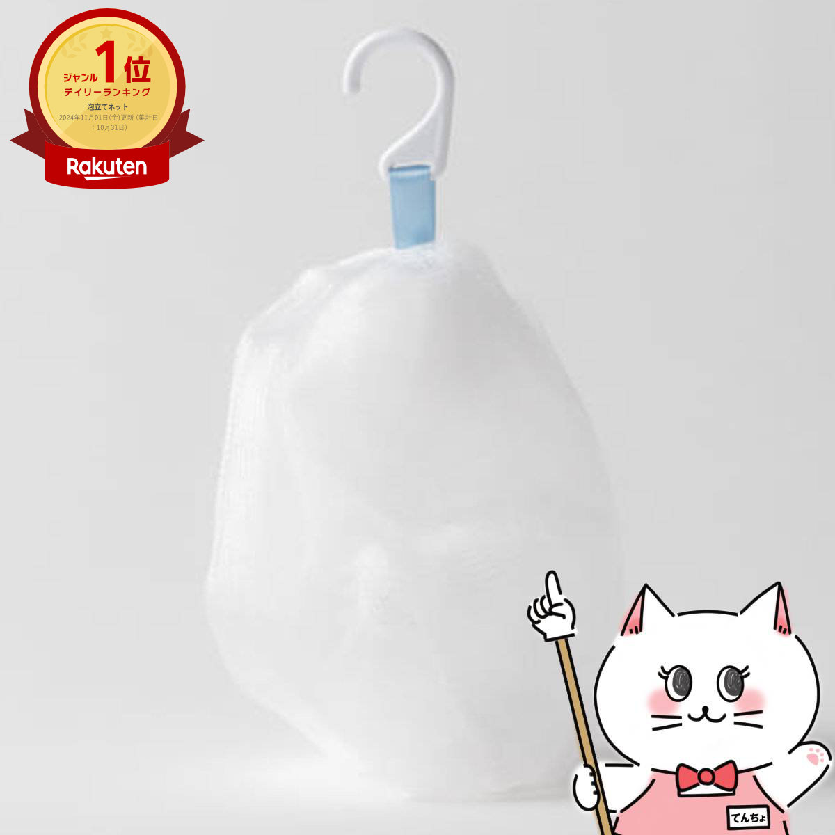 【最大400円OFFクーポン】マーナ marna 泡工場 泡立てネット B700W ホワイト【洗顔ネット フック付】【..