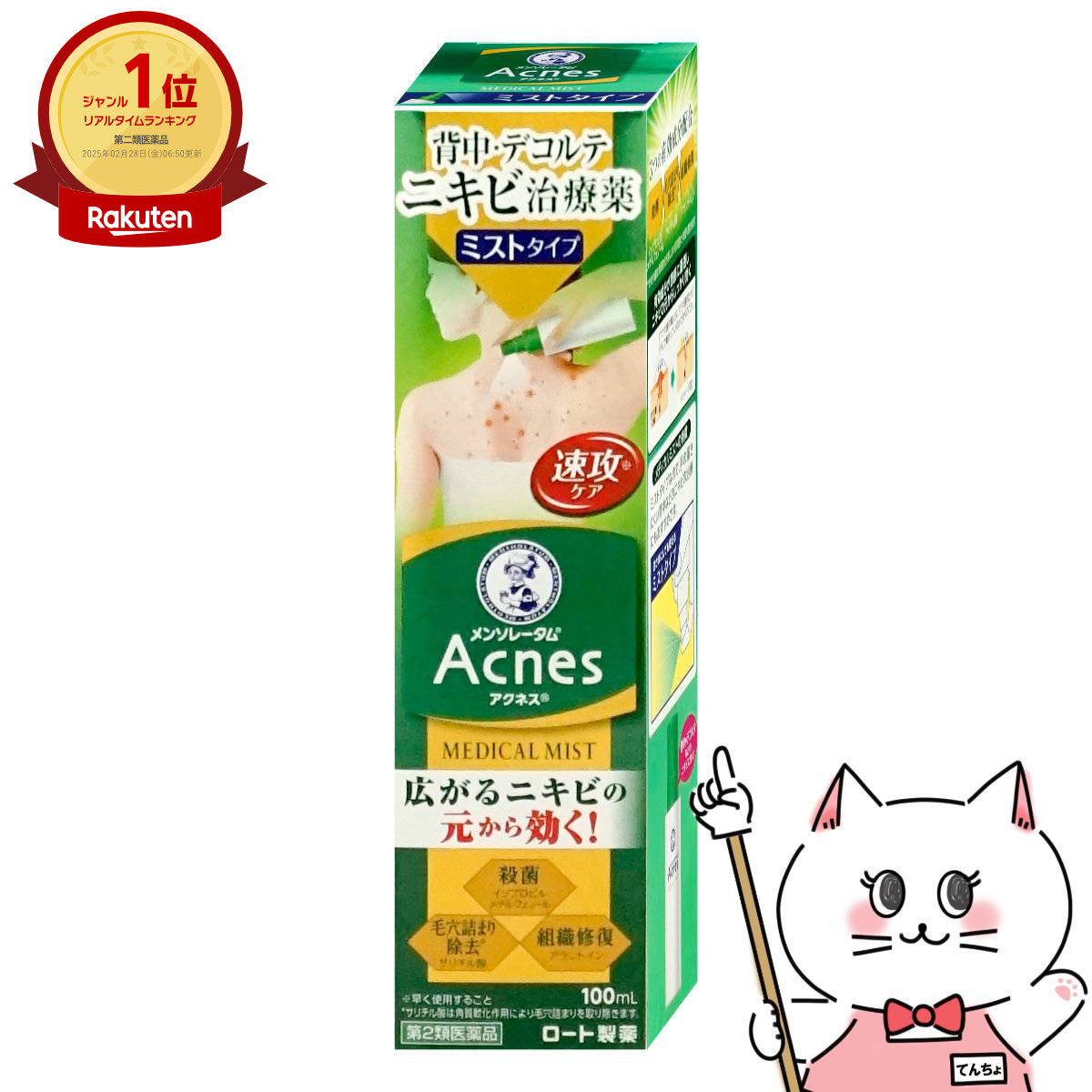 【最大400円OFFクーポン】【第2類医薬品】メンソレータム アクネス25 メディカルミストb 100ml【ロート..