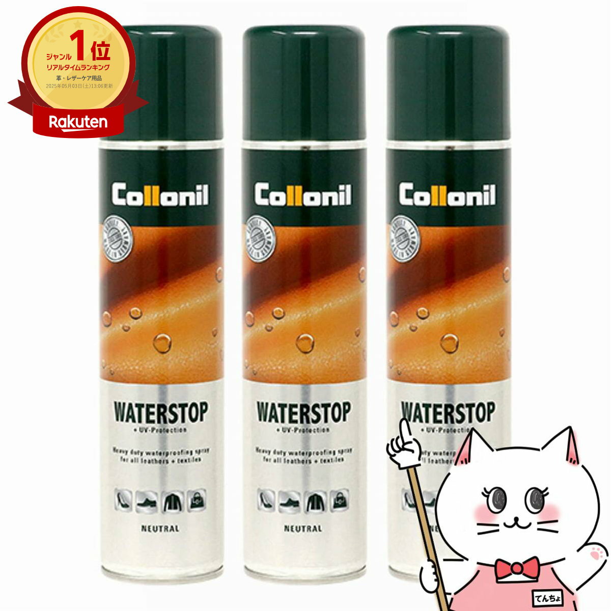 【最大400円OFFクーポン】【3本セット】【国内正規品】Collonil コロニル ウォーターストップ 400ml【..