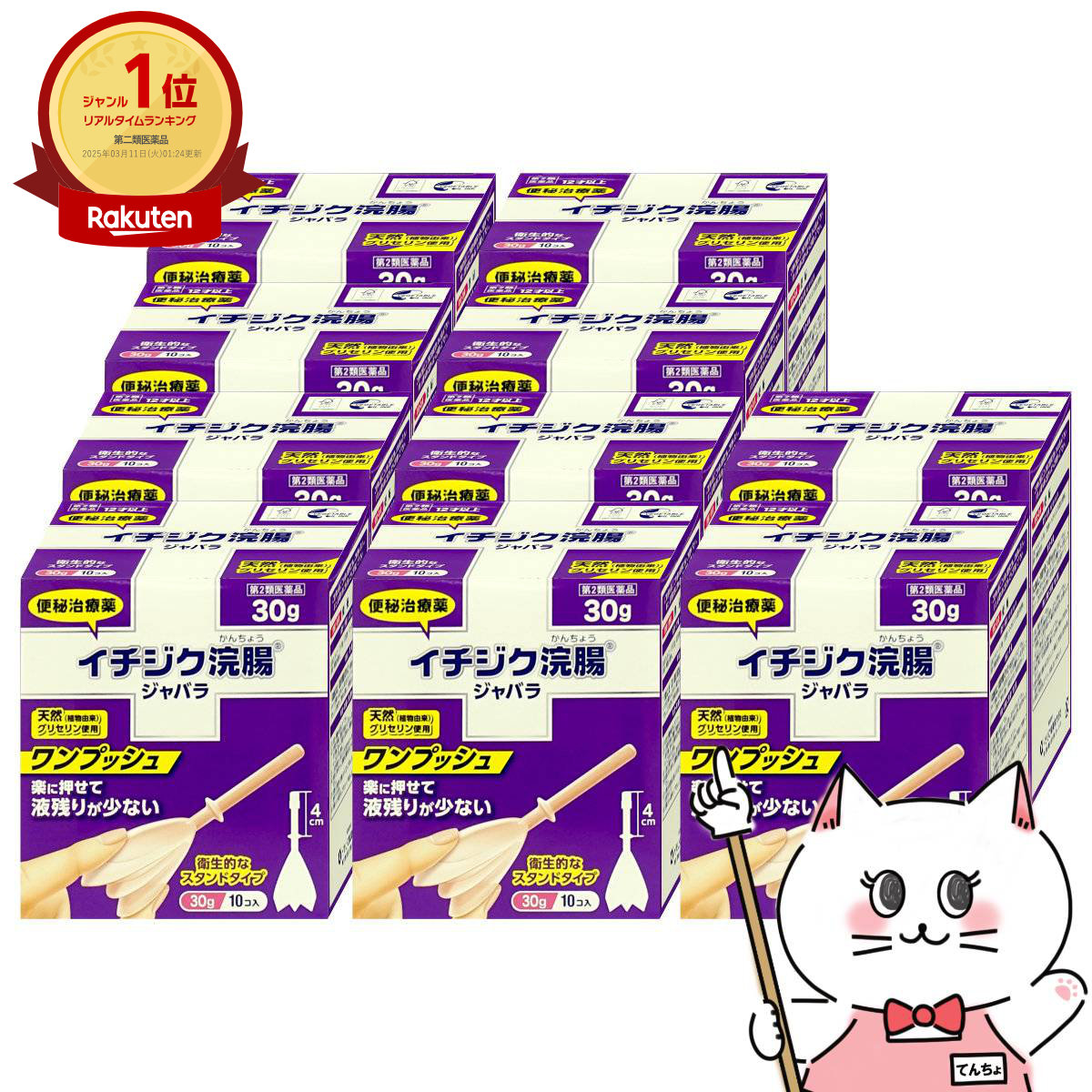 【最大400円OFFクーポン】【第2類医薬品】【セット】イチジク浣腸ジャバラ (30g×10個入)×10個【イチジ..