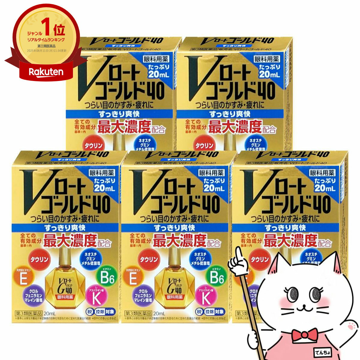 【最大400円OFFクーポン】【第3類医薬品】【セット】Vロートゴールド40 20ml×5個(セルフメディケーショ..