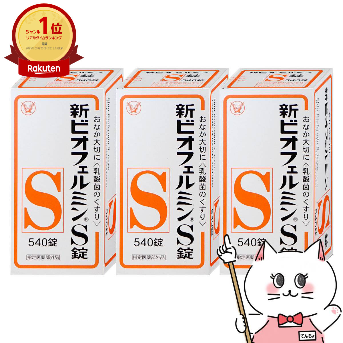 【最大400円OFFクーポン】【指定医薬部外品】【セット】新ビオフェルミンS錠 540錠×3個【大正製薬株式会社/ビオフェルミン製薬株式会社】【宅配便送料無料】 (6040708-set2)