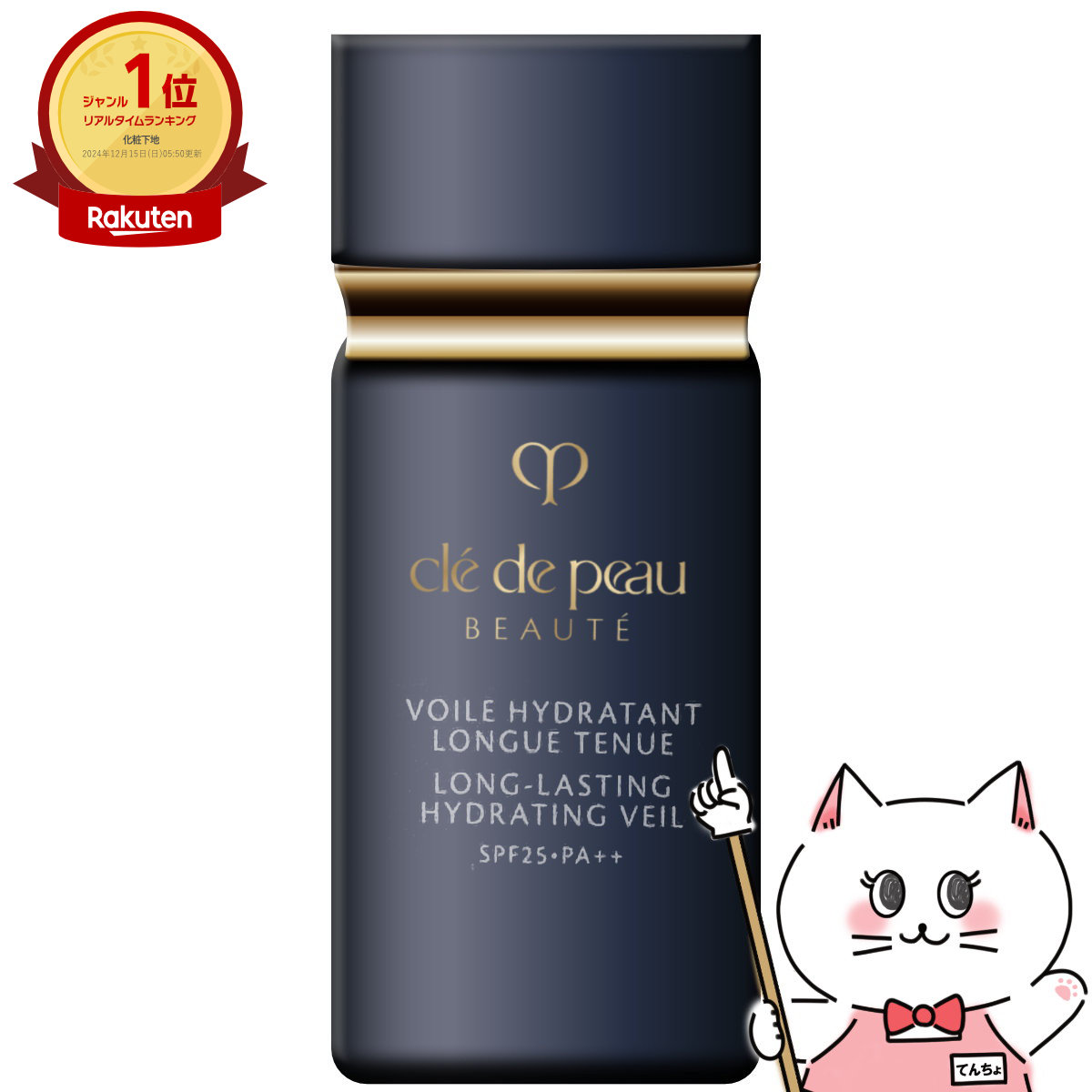 楽天おしゃれcafe楽天市場店【最大400円OFFクーポン】【国内正規品】資生堂 クレドポーボーテ ヴォワールイドラタンロングトゥニュ 30ml SPF25 PA++ 【化粧下地】【メール便送料無料】 クレ・ド・ポー ボーテ （6045658）