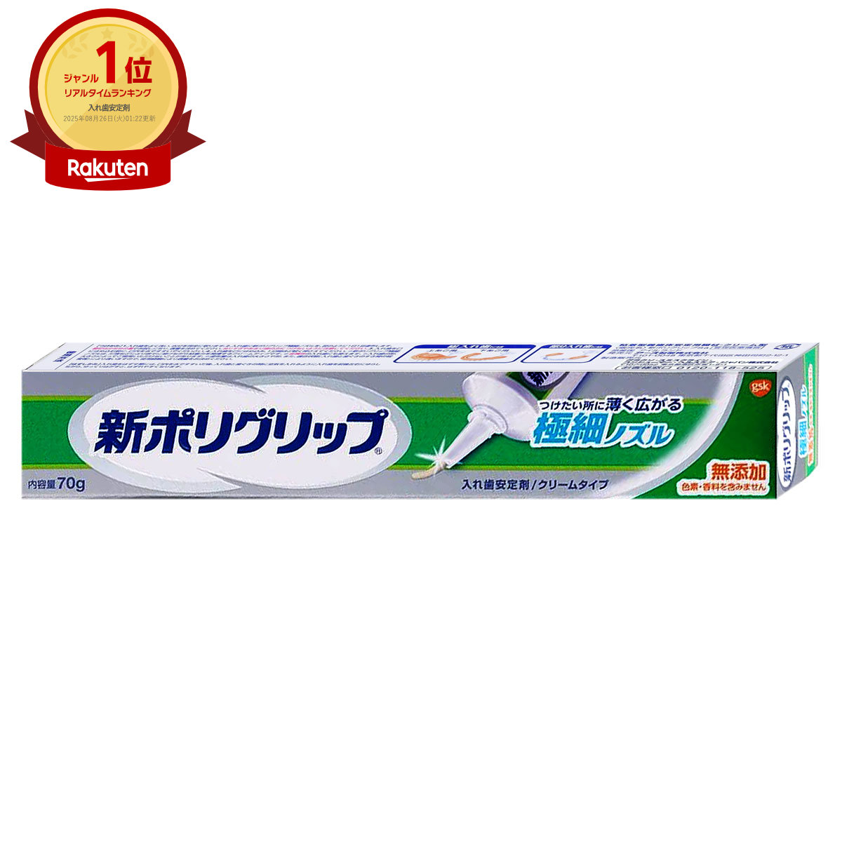 【最大400円OFFクーポン】新ポリグリップ極細ノズル 無添加 70g【グラクソ・スミスクライン・コンシュ..