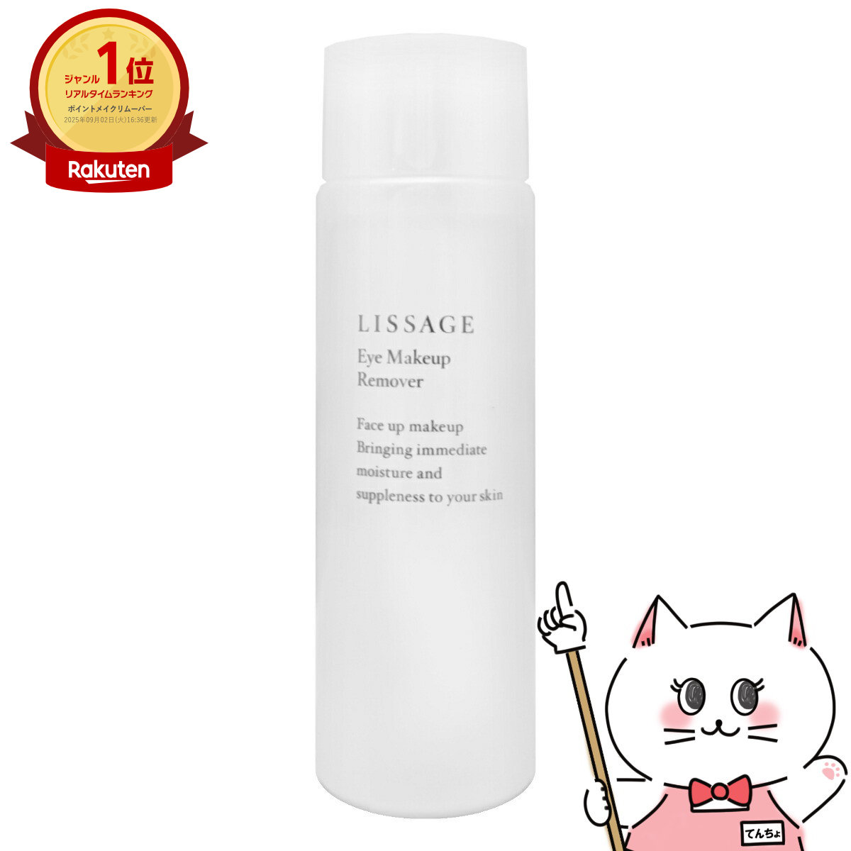 【最大400円OFFクーポン】カネボウ リサージ アイメイクアップリムーバー 100ml【LISSAGE/ポイントメイク落とし】【SBT】 (6043481)