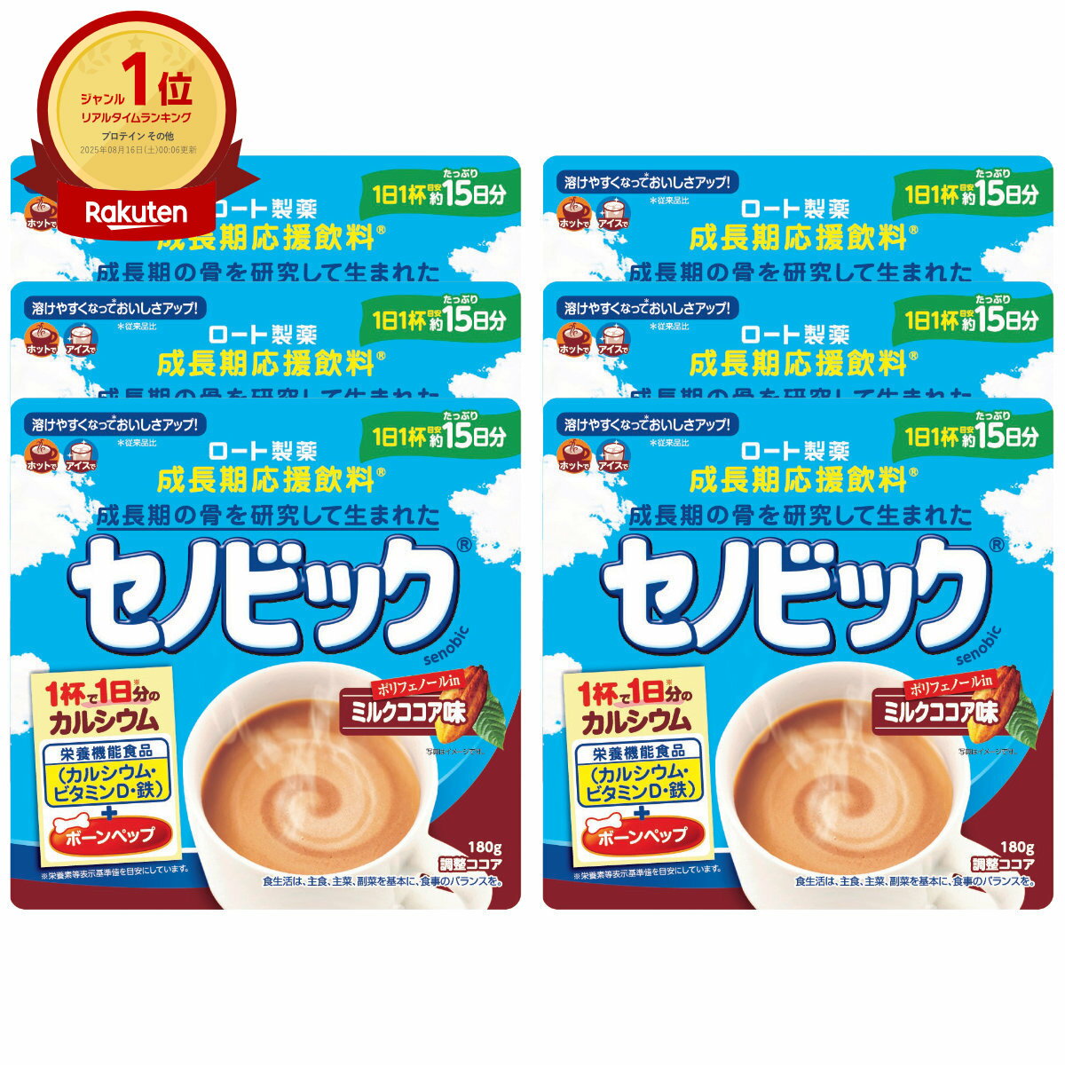 【最大400円OFFクーポン】【セット】ロート製薬 セノビック ミルクココア味 15日分 180g×6個【栄養機能食品】【成長期応援飲料 鉄分 ココア 子供 成長】【宅配便送料無料】 (6056109-set3)