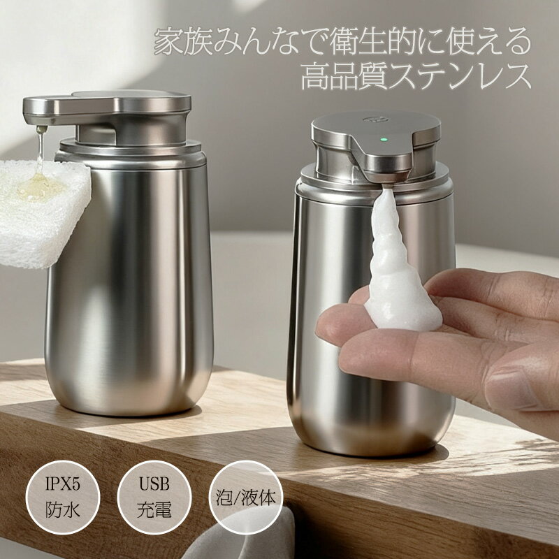 【1年保証】ソープディスペンサー 自動 泡 液体 ステンレス 充電式 自動ソープディスペンサー おしゃれ 泡で出る オートソープディスペンサー ステンレス 泡 USB充電 大容量 IPX5防水 自動洗浄 キッチン ハンドソープ 洗剤 詰め替えボトル 錆びにくい 日本語取扱説明書付き