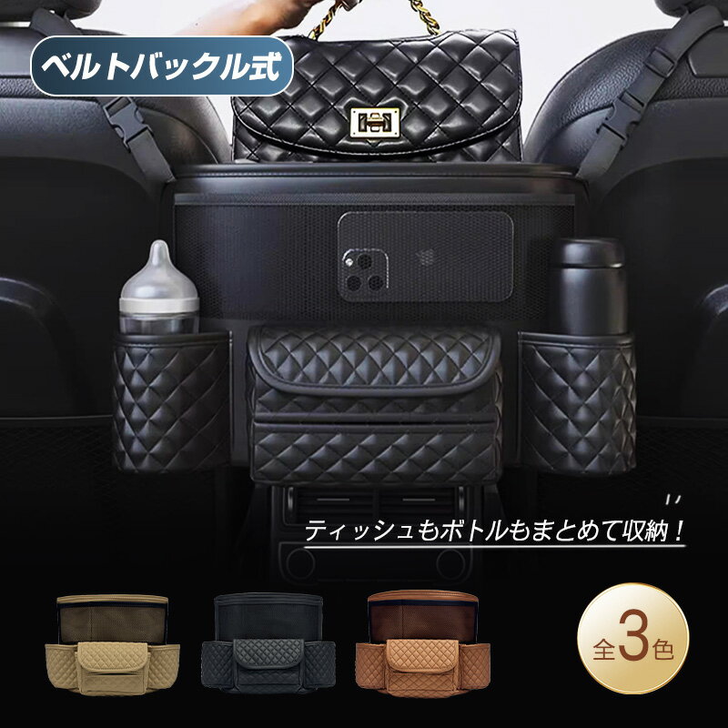 Rakuten - 【1年保証】シートバックポケット 車 収納 座席間 収納ポケット ティッシュケース ドリンクホルダー 後部座席 ティッシュホルダー ティッシュボックス 車内 大容量 シートポケット 車 カー用品 多機能 子供 バッグ 小物入れ 便利グッズ おしゃれ PUレザー 日本語取扱説明書付