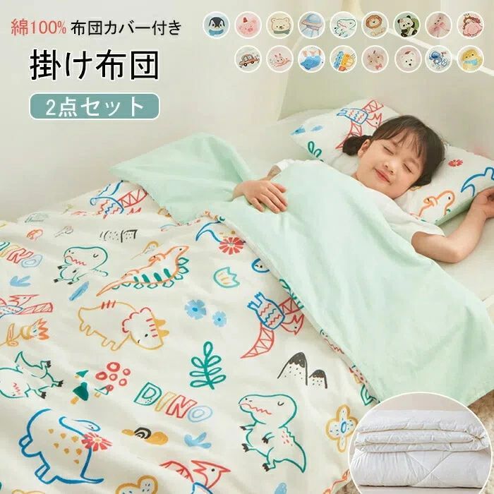 子供布団 掛け布団カバー 2点セット 綿100％ 肌掛け布団 子供用 掛け布団+布団カバー 肌布団 掛布団 掛..