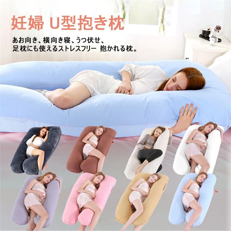 抱き枕 妊婦 授乳クッション マタニティ 大きい クッション 洗える ロング 腰痛 授乳枕 U型 腰枕 抱か..
