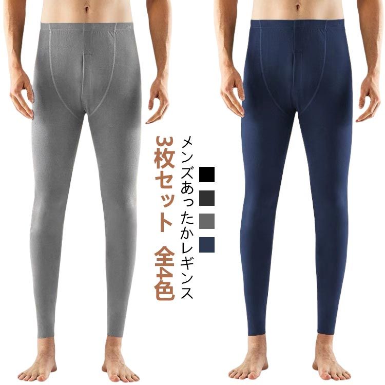 あったか メンズ あったか 【3枚セット】 レギンス 裏起毛 タイツ 男性用 暖か スパッツ 防寒 保温 【3枚セット】 レギパン 肌着 レギンスパンツ 秋冬 ストレッチ 暖かい ロングタイツ 大きいサイズ