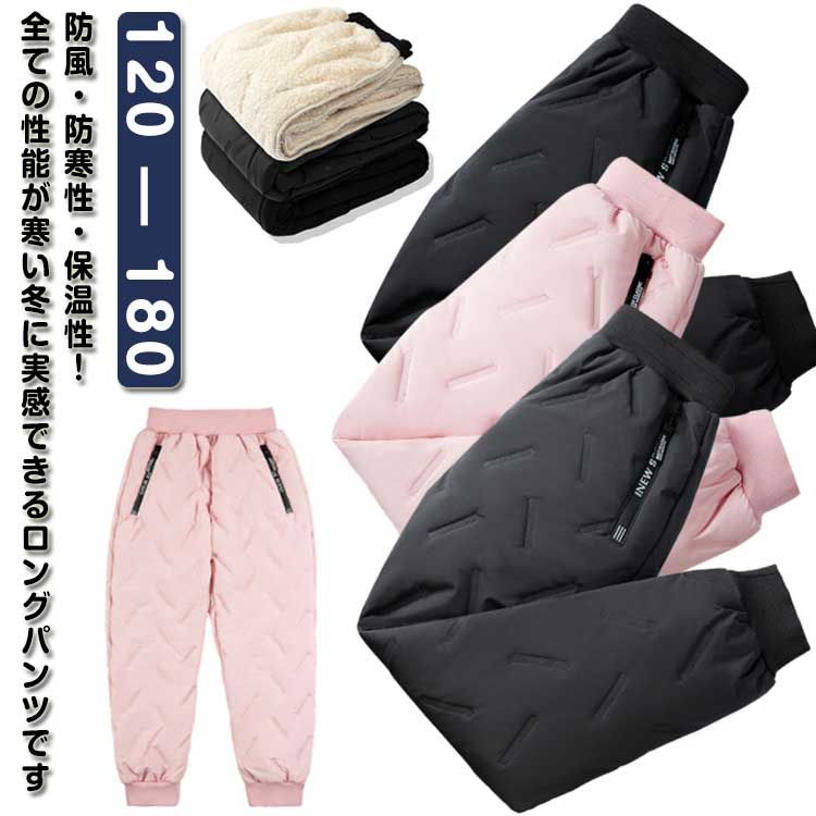 男の子 撥水 中綿パンツ ボトムス 中綿入り 裏起毛 子供服 ボアパンツ ジョガーパンツ 女の子 防風 キ..