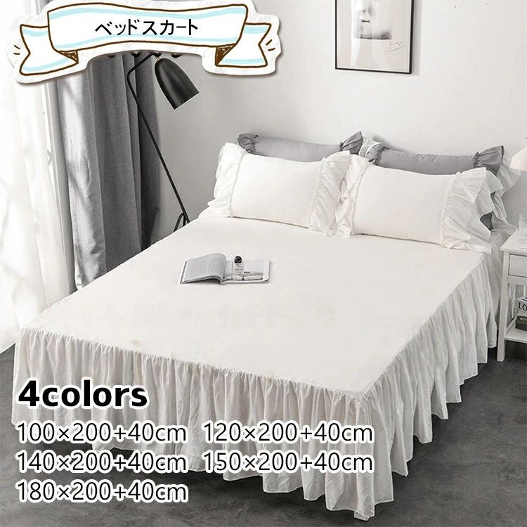 ベッドスカート　ベッドカバー　寝具　ホワイト　グリーン　グレー　ピンク　5サイズ　四季通用 柔らか..