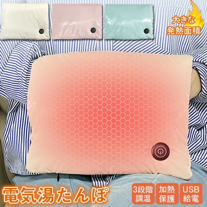 湯たんぽ 電気湯たんぽ USB給電 USB式 ぽかぽか ハンドウォーマー 水入れ不要 アームウォーマー 腹ウォーマー 肩ウォーマー 手温める ハンドヒーター 省エネ ダウン 3段階調温 急速発熱 携帯便利 軽量 ゆたんぽ 防寒グッズ お昼寝 冬物 あったかい 温もり 暖房器具