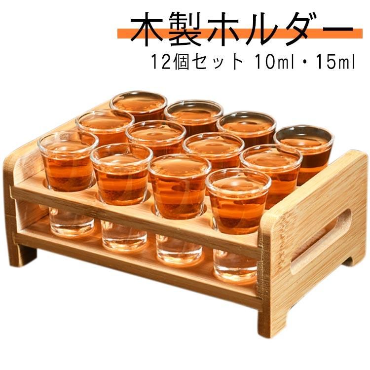 ホルダーセット ショットグラス サービングトレイ付き 12個セット ショットグラスセット 10ml ジン 12個セット ドリンク ウィスキー テキーラ