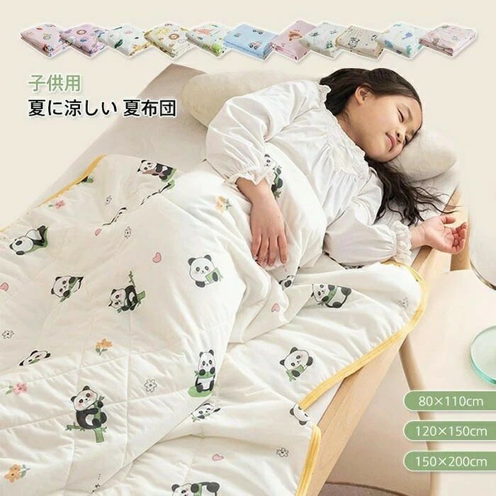 肌掛け布団 子供用 夏布団 夏ふとん 可愛い柄 掛け布団 掛ふとん 接触涼感 ブランケット 冷感ケット 軽..